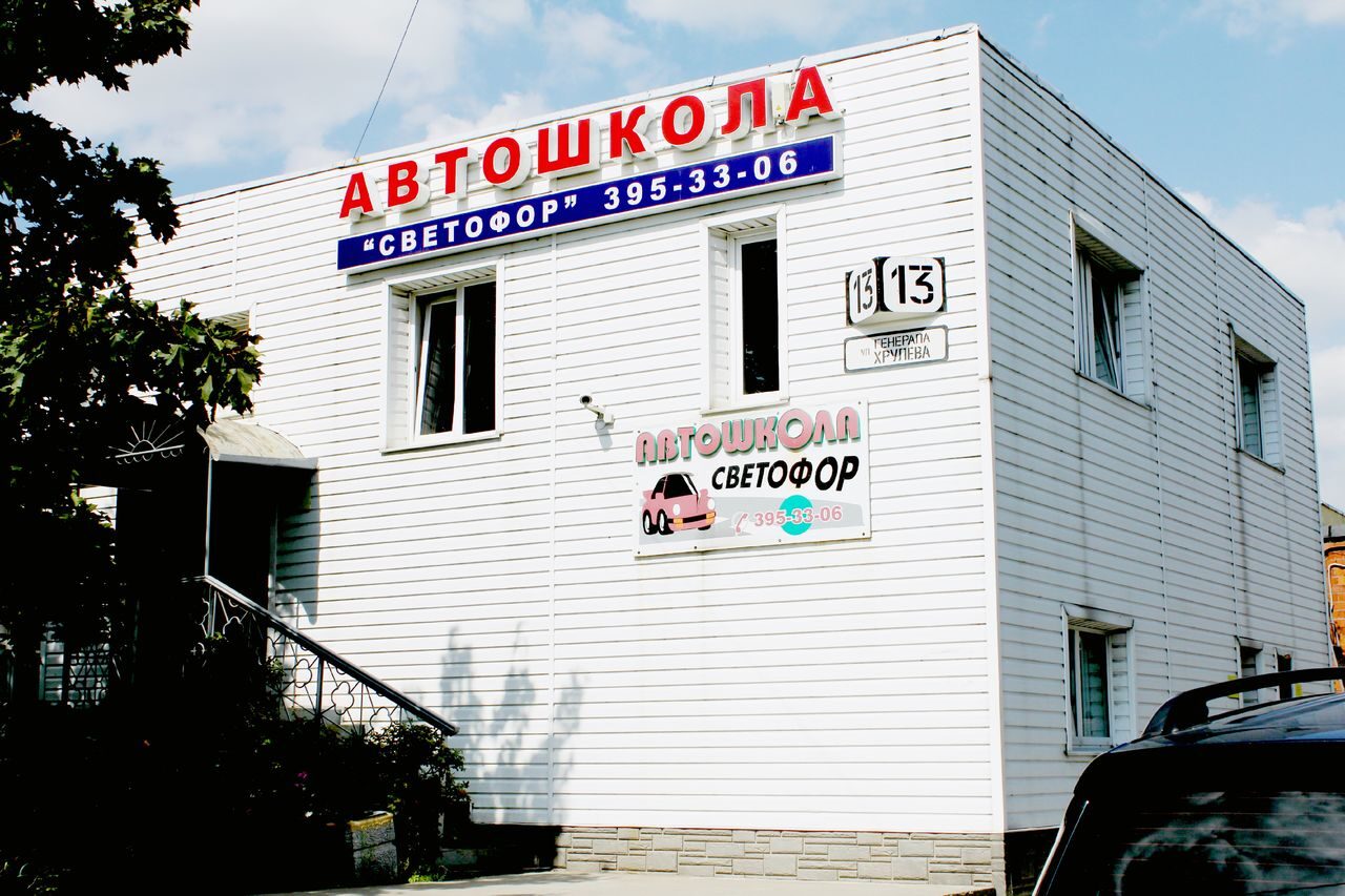 Автошкола